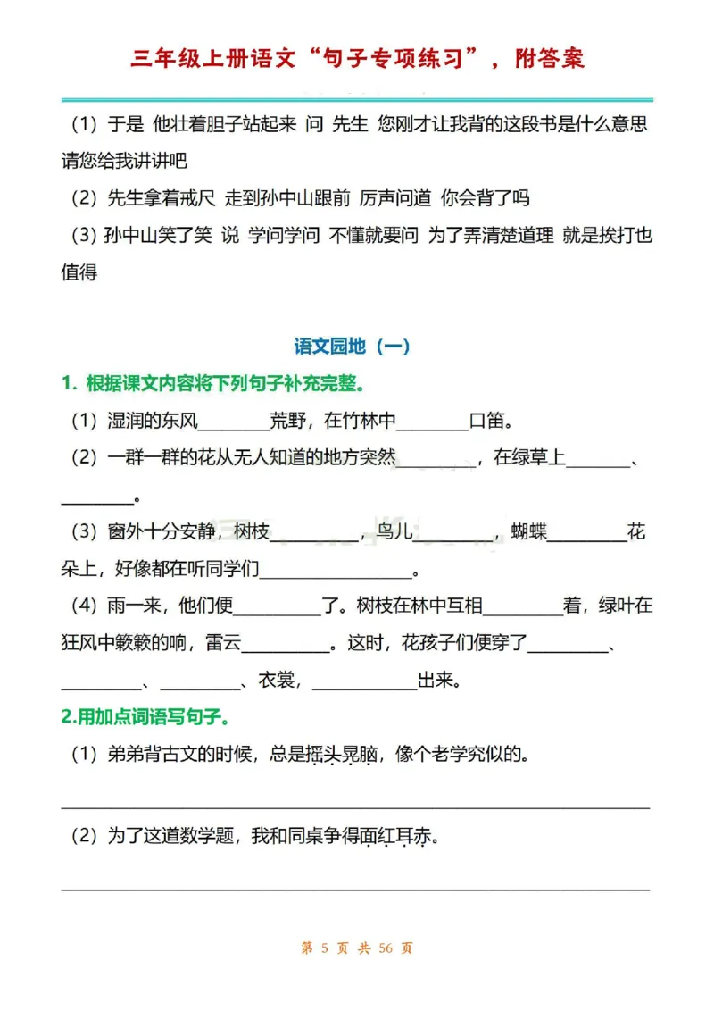 三年级上册语文1-8单元句子专项练习_1-6年级语文仿写_三年级上册语文仿写句子+练习(1)