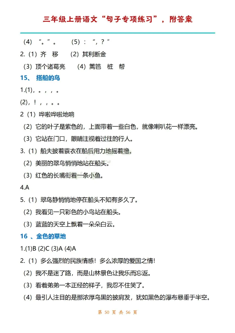 三年级上册语文1-8单元句子专项练习_1-6年级语文仿写_三年级上册语文仿写句子+练习(1)