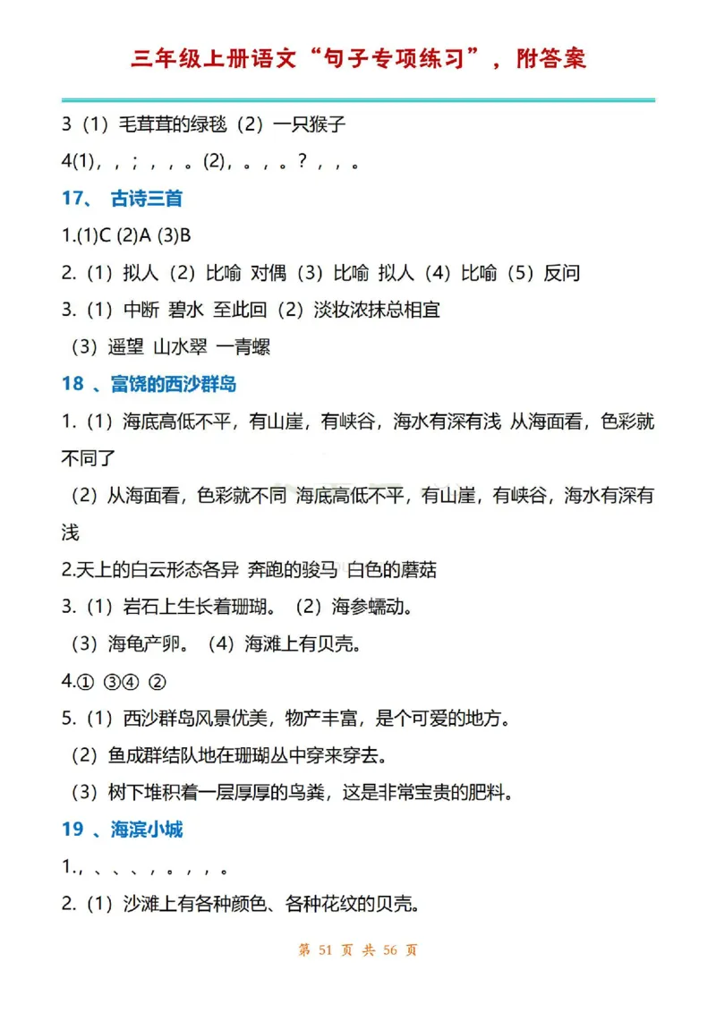 三年级上册语文1-8单元句子专项练习_1-6年级语文仿写_三年级上册语文仿写句子+练习(1)