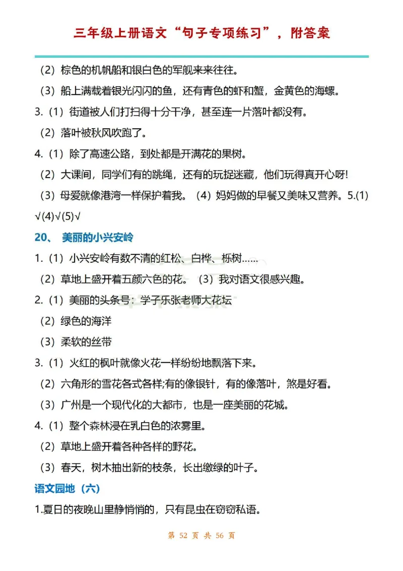 三年级上册语文1-8单元句子专项练习_1-6年级语文仿写_三年级上册语文仿写句子+练习(1)