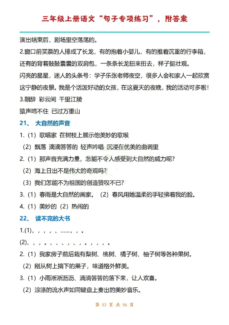 三年级上册语文1-8单元句子专项练习_1-6年级语文仿写_三年级上册语文仿写句子+练习(1)