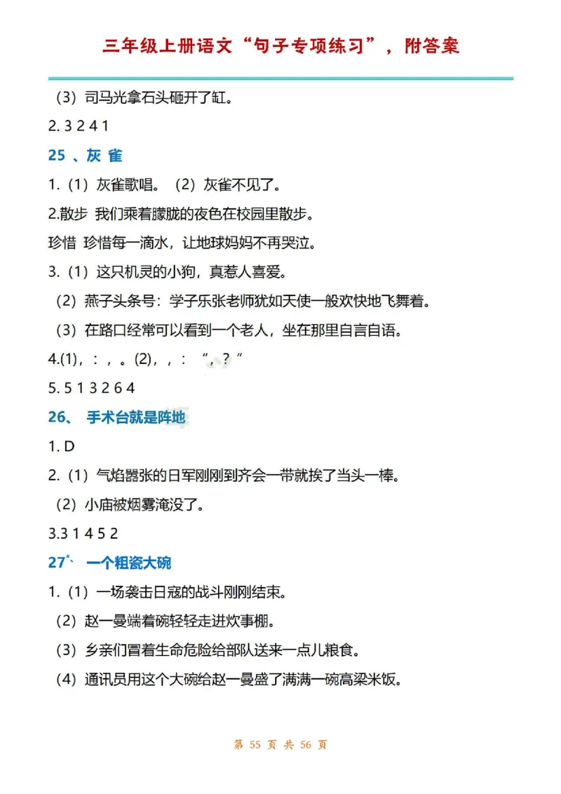 三年级上册语文1-8单元句子专项练习_1-6年级语文仿写_三年级上册语文仿写句子+练习(1)