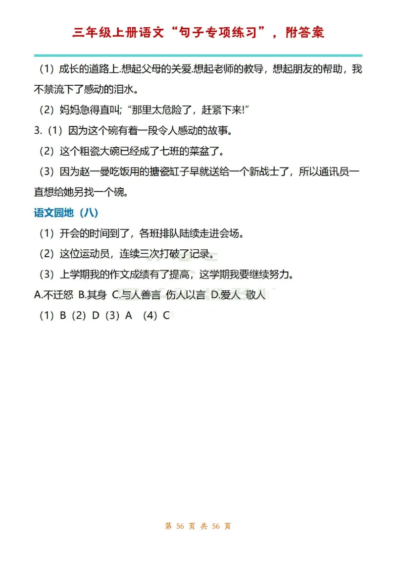 三年级上册语文1-8单元句子专项练习_1-6年级语文仿写_三年级上册语文仿写句子+练习(1)