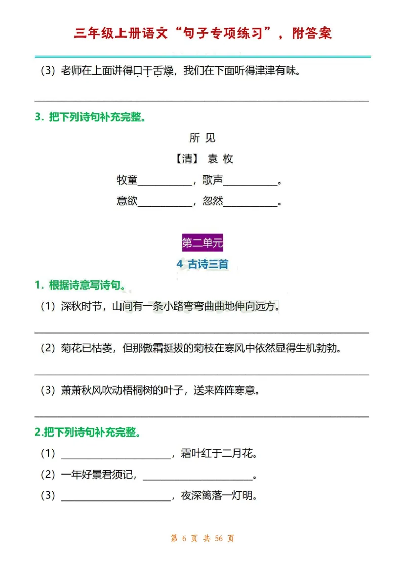 三年级上册语文1-8单元句子专项练习_1-6年级语文仿写_三年级上册语文仿写句子+练习(1)