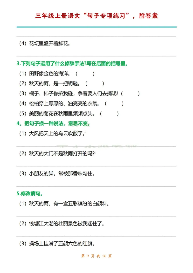 三年级上册语文1-8单元句子专项练习_1-6年级语文仿写_三年级上册语文仿写句子+练习(1)