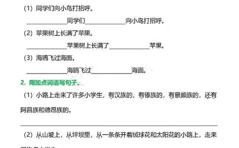三年级上册语文1-8单元句子专项练习_1-6年级语文仿写_三年级上册语文仿写句子+练习(1)