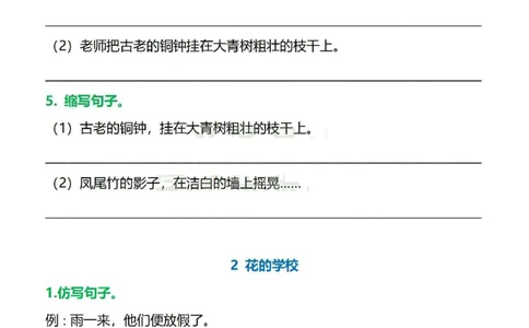 三年级上册语文1-8单元句子专项练习_1-6年级语文仿写_三年级上册语文仿写句子+练习(1)