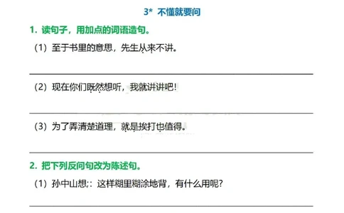 三年级上册语文1-8单元句子专项练习_1-6年级语文仿写_三年级上册语文仿写句子+练习(1)