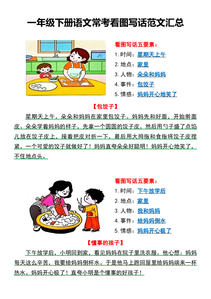 1002一年级下册语文看图写话每日15分钟小纸条_一年级上下册资料_一年级下册小红书同款资料_一下数学