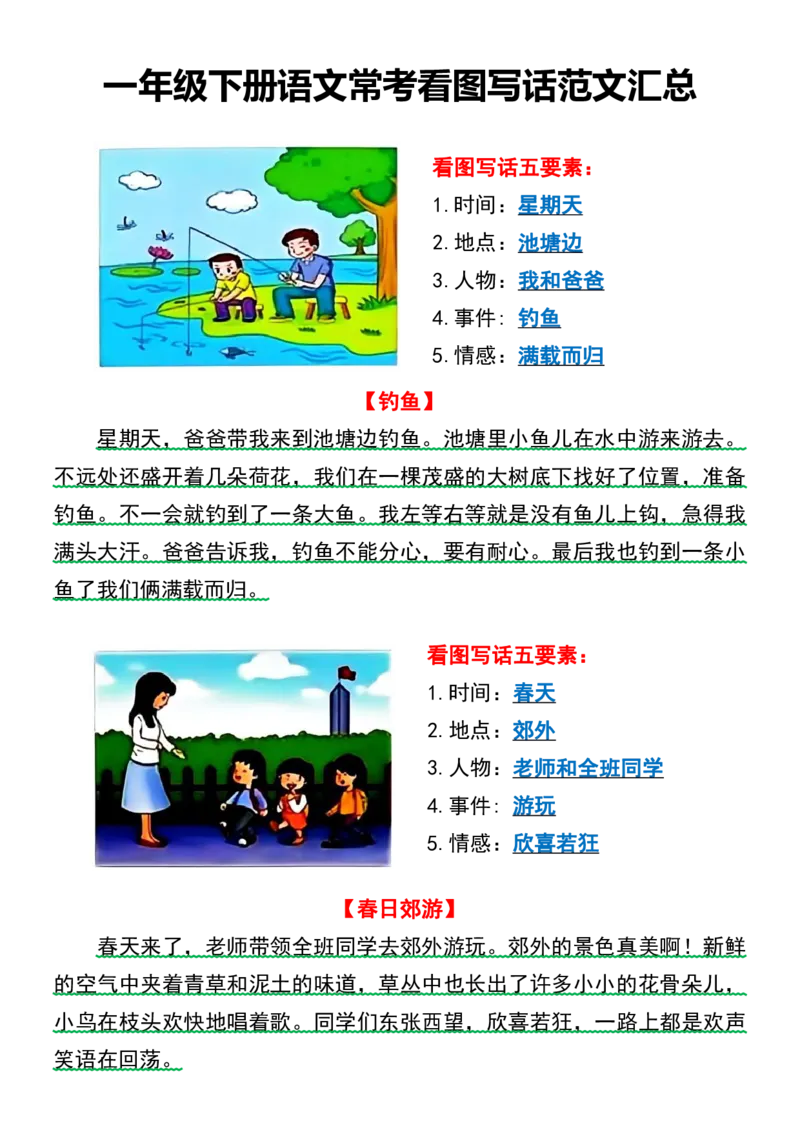 1002一年级下册语文看图写话每日15分钟小纸条_一年级上下册资料_一年级下册小红书同款资料_一下数学