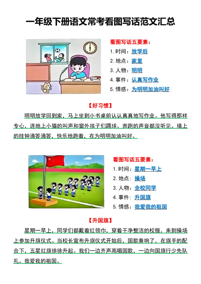 1002一年级下册语文看图写话每日15分钟小纸条_一年级上下册资料_一年级下册小红书同款资料_一下数学