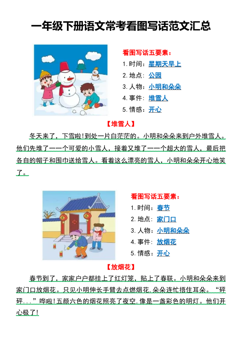 1002一年级下册语文看图写话每日15分钟小纸条_一年级上下册资料_一年级下册小红书同款资料_一下数学