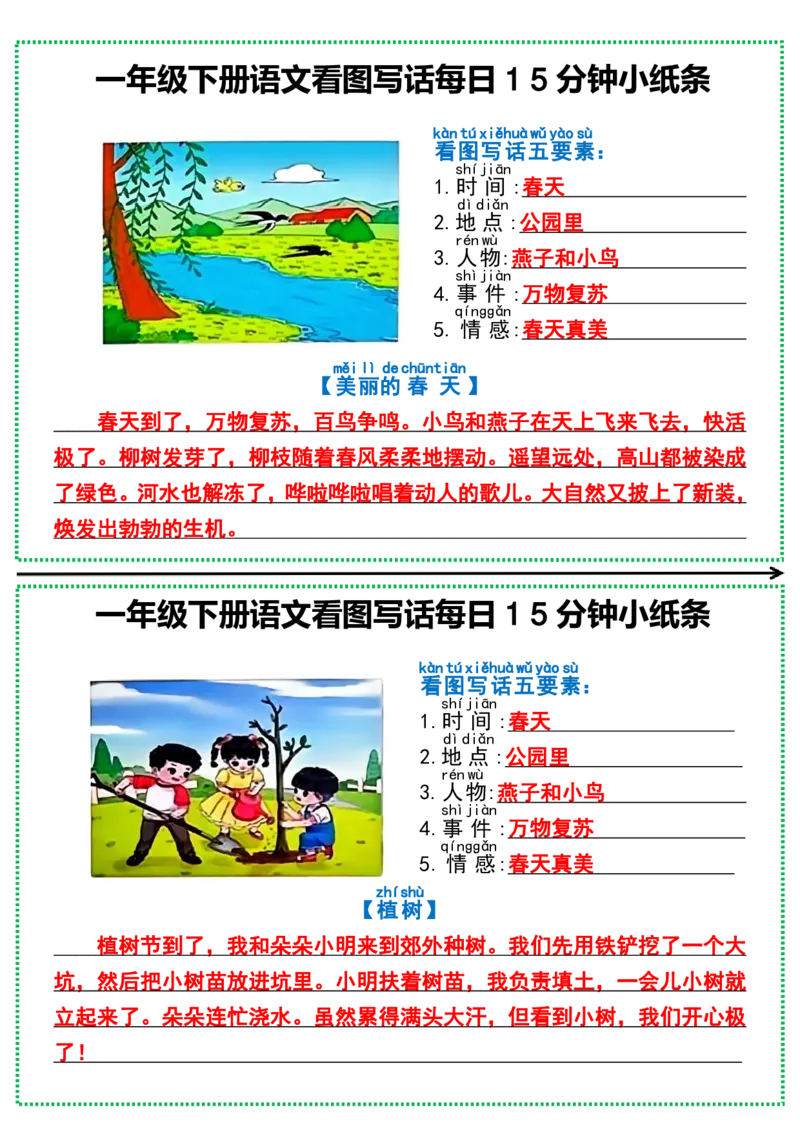 1002一年级下册语文看图写话每日15分钟小纸条_一年级上下册资料_一年级下册小红书同款资料_一下数学