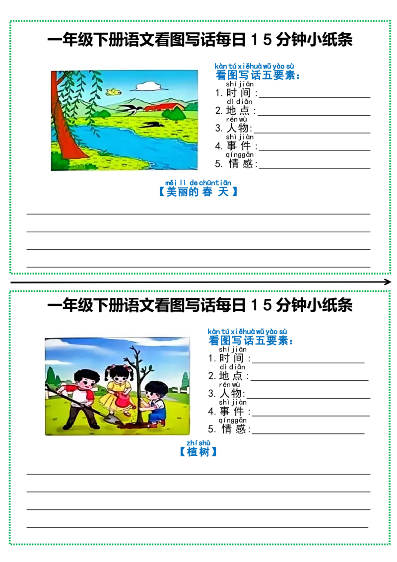 1002一年级下册语文看图写话每日15分钟小纸条_一年级上下册资料_一年级下册小红书同款资料_一下数学