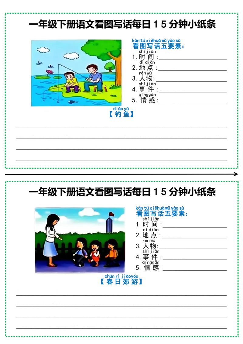 1002一年级下册语文看图写话每日15分钟小纸条_一年级上下册资料_一年级下册小红书同款资料_一下数学