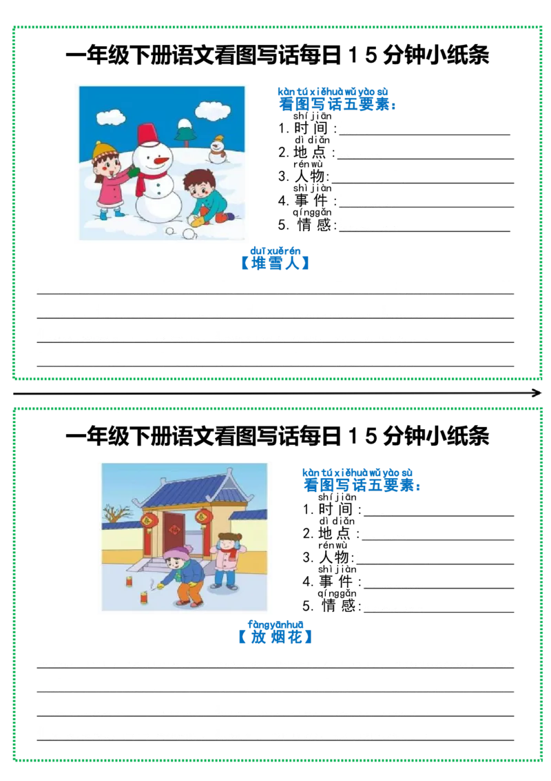 1002一年级下册语文看图写话每日15分钟小纸条_一年级上下册资料_一年级下册小红书同款资料_一下数学