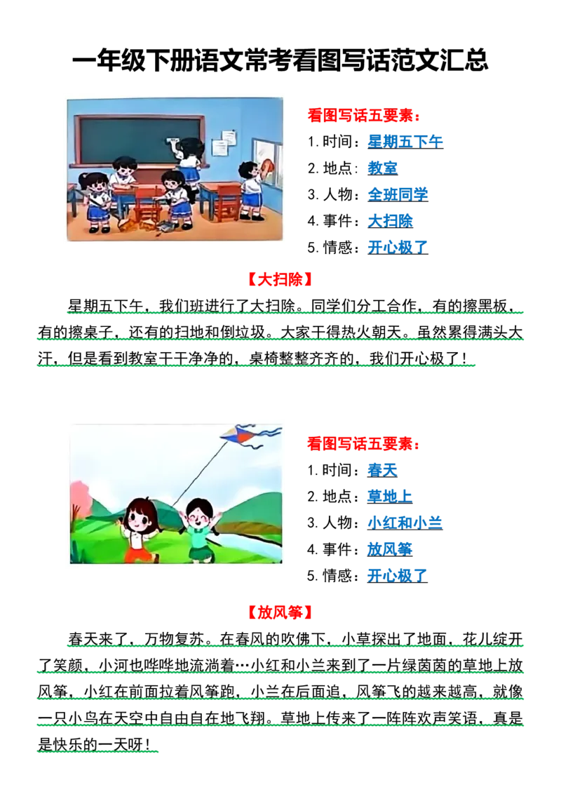 1002一年级下册语文看图写话每日15分钟小纸条_一年级上下册资料_一年级下册小红书同款资料_一下数学
