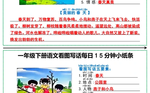 1002一年级下册语文看图写话每日15分钟小纸条_一年级上下册资料_一年级下册小红书同款资料_一下数学