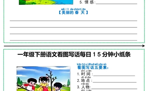 1002一年级下册语文看图写话每日15分钟小纸条_一年级上下册资料_一年级下册小红书同款资料_一下数学