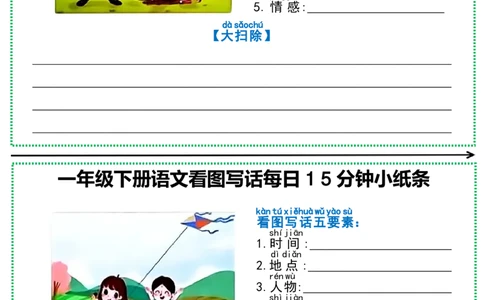 1002一年级下册语文看图写话每日15分钟小纸条_一年级上下册资料_一年级下册小红书同款资料_一下数学