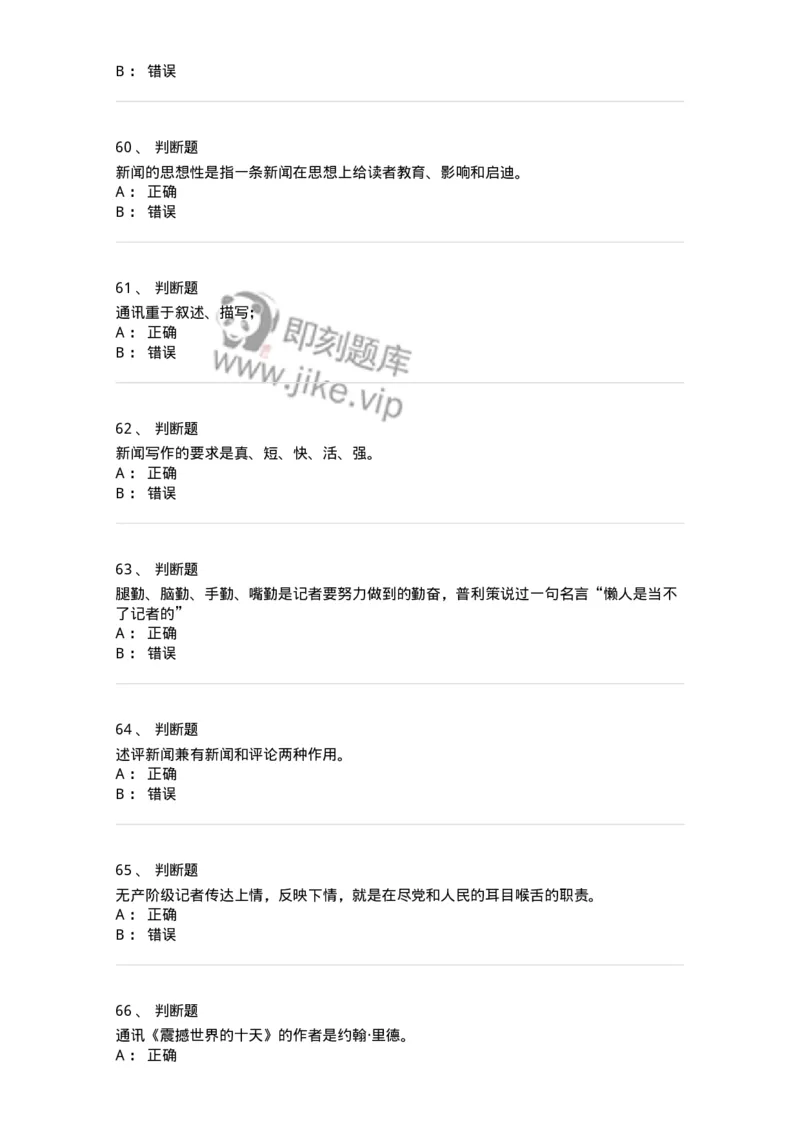 605-新闻写作实务-137624_军队文职(1)_01.军队文职真题-专业课_（全）版本一（历年真题+章节练习+模拟题）_新闻专业(军队文职)_章节练习_纯题目