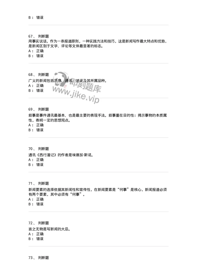 605-新闻写作实务-137624_军队文职(1)_01.军队文职真题-专业课_（全）版本一（历年真题+章节练习+模拟题）_新闻专业(军队文职)_章节练习_纯题目