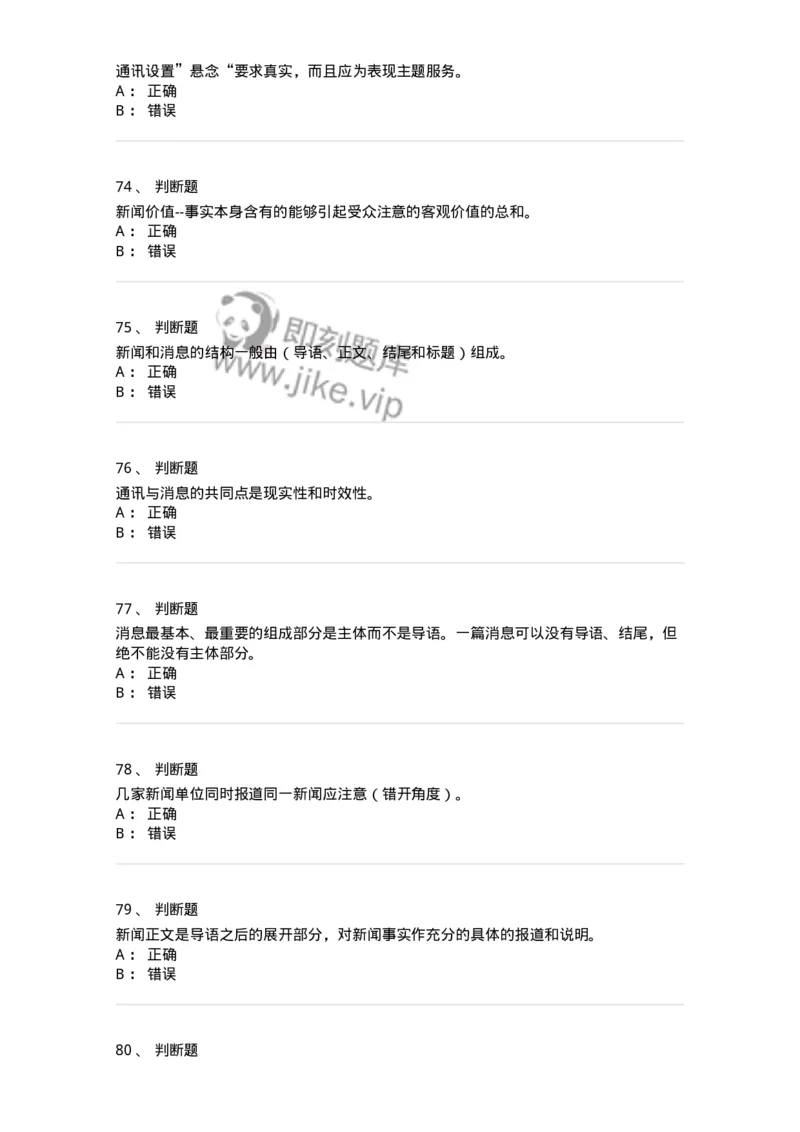 605-新闻写作实务-137624_军队文职(1)_01.军队文职真题-专业课_（全）版本一（历年真题+章节练习+模拟题）_新闻专业(军队文职)_章节练习_纯题目