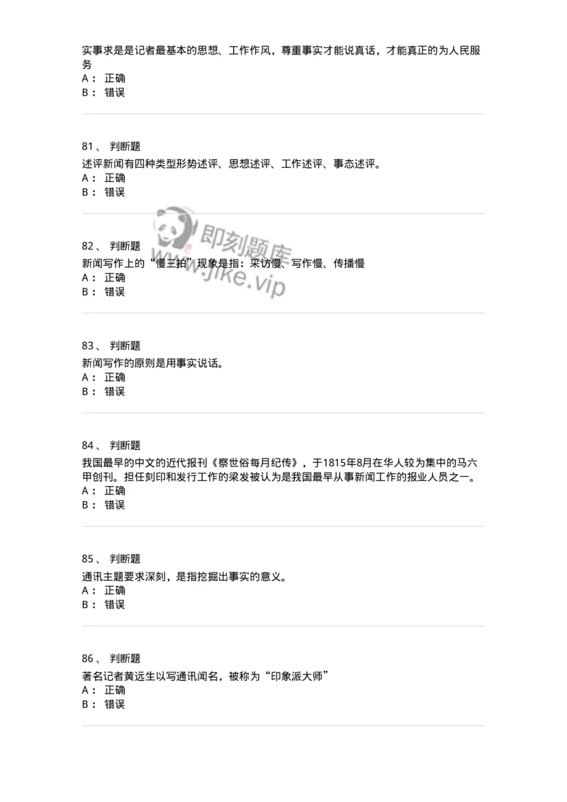 605-新闻写作实务-137624_军队文职(1)_01.军队文职真题-专业课_（全）版本一（历年真题+章节练习+模拟题）_新闻专业(军队文职)_章节练习_纯题目