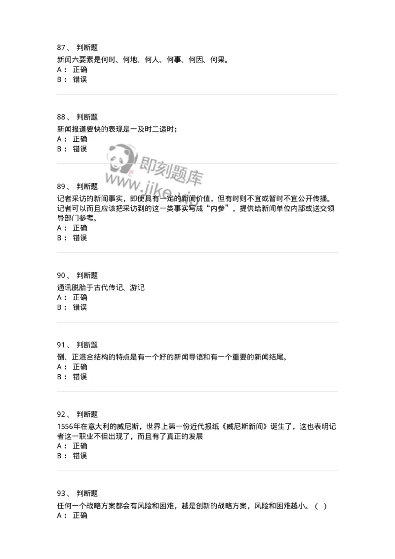 605-新闻写作实务-137624_军队文职(1)_01.军队文职真题-专业课_（全）版本一（历年真题+章节练习+模拟题）_新闻专业(军队文职)_章节练习_纯题目