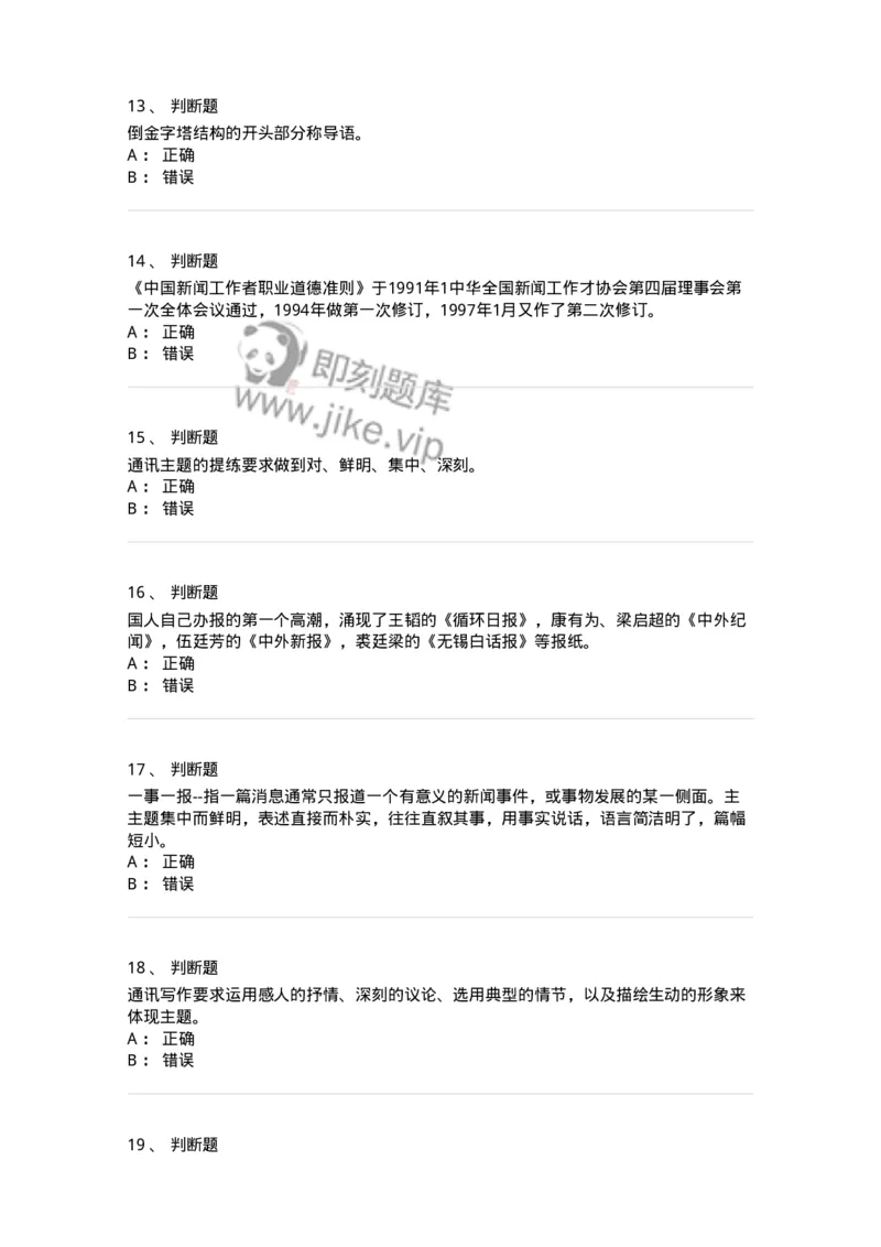 605-新闻写作实务-137624_军队文职(1)_01.军队文职真题-专业课_（全）版本一（历年真题+章节练习+模拟题）_新闻专业(军队文职)_章节练习_纯题目