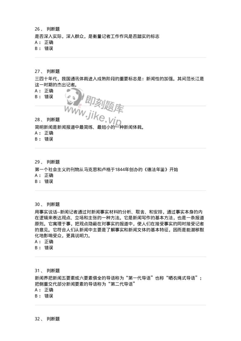 605-新闻写作实务-137624_军队文职(1)_01.军队文职真题-专业课_（全）版本一（历年真题+章节练习+模拟题）_新闻专业(军队文职)_章节练习_纯题目