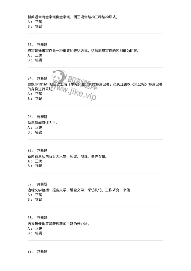 605-新闻写作实务-137624_军队文职(1)_01.军队文职真题-专业课_（全）版本一（历年真题+章节练习+模拟题）_新闻专业(军队文职)_章节练习_纯题目