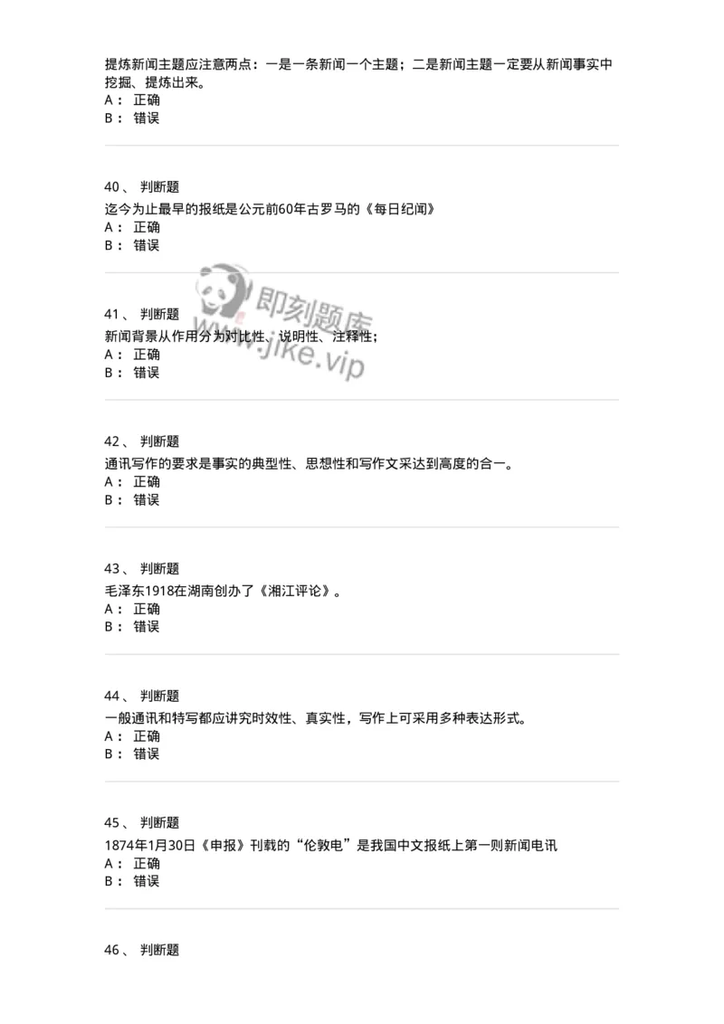 605-新闻写作实务-137624_军队文职(1)_01.军队文职真题-专业课_（全）版本一（历年真题+章节练习+模拟题）_新闻专业(军队文职)_章节练习_纯题目