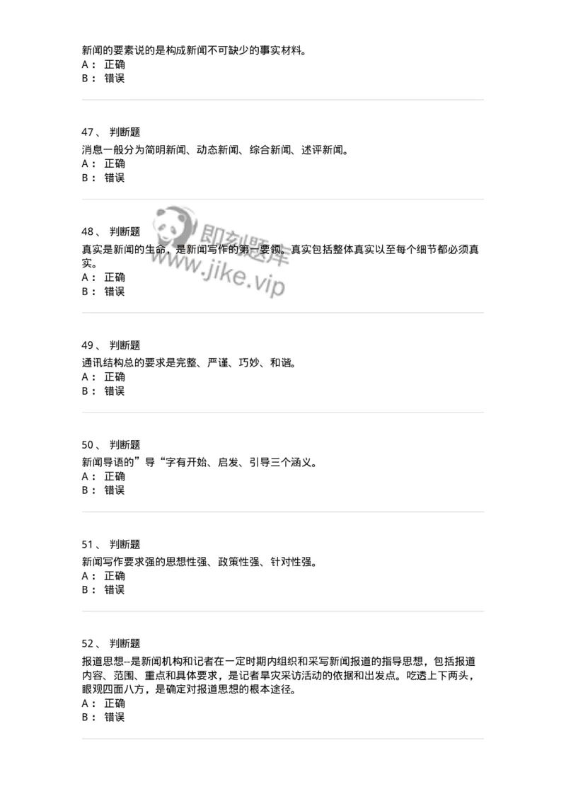 605-新闻写作实务-137624_军队文职(1)_01.军队文职真题-专业课_（全）版本一（历年真题+章节练习+模拟题）_新闻专业(军队文职)_章节练习_纯题目