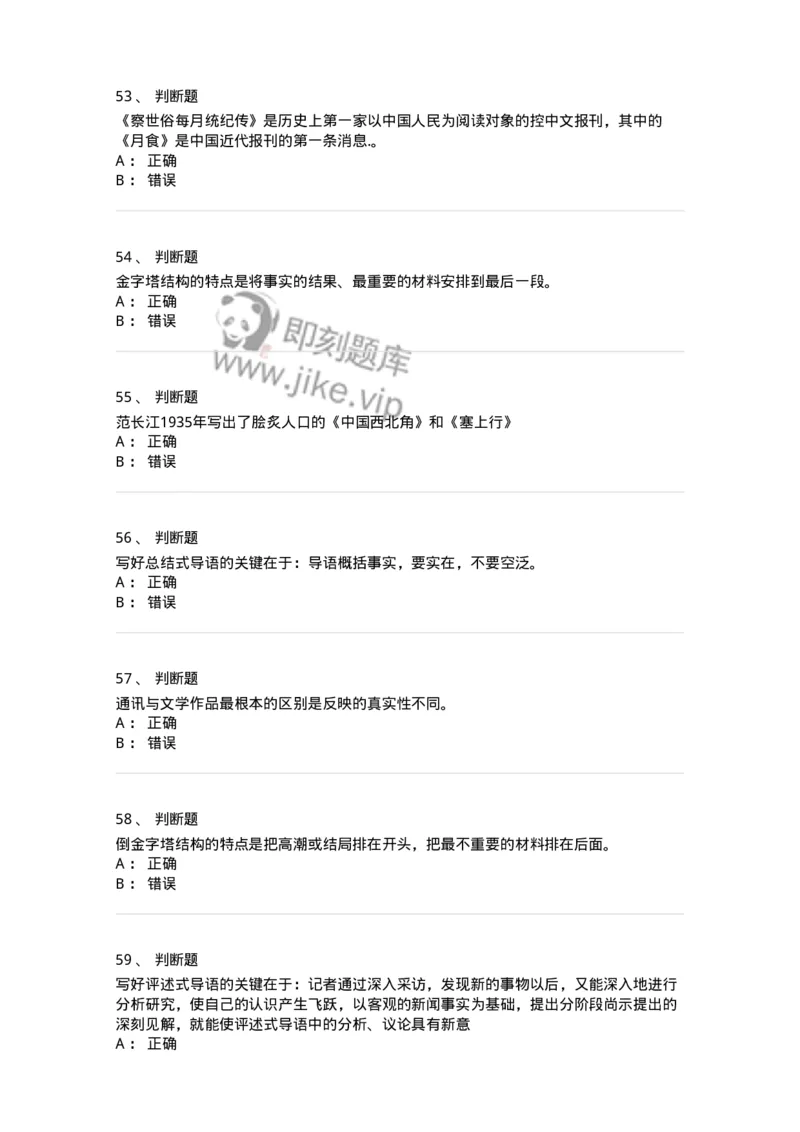 605-新闻写作实务-137624_军队文职(1)_01.军队文职真题-专业课_（全）版本一（历年真题+章节练习+模拟题）_新闻专业(军队文职)_章节练习_纯题目