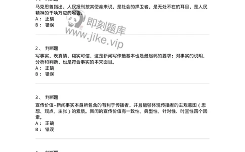 605-新闻写作实务-137624_军队文职(1)_01.军队文职真题-专业课_（全）版本一（历年真题+章节练习+模拟题）_新闻专业(军队文职)_章节练习_纯题目