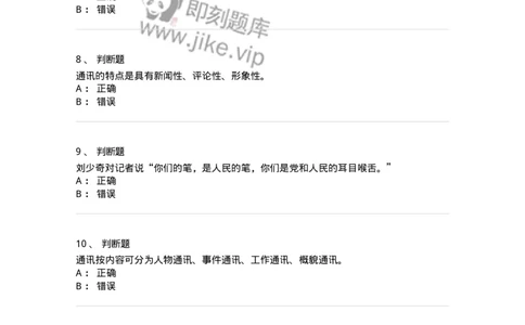 605-新闻写作实务-137624_军队文职(1)_01.军队文职真题-专业课_（全）版本一（历年真题+章节练习+模拟题）_新闻专业(军队文职)_章节练习_纯题目