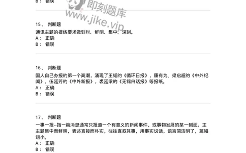 605-新闻写作实务-137624_军队文职(1)_01.军队文职真题-专业课_（全）版本一（历年真题+章节练习+模拟题）_新闻专业(军队文职)_章节练习_纯题目