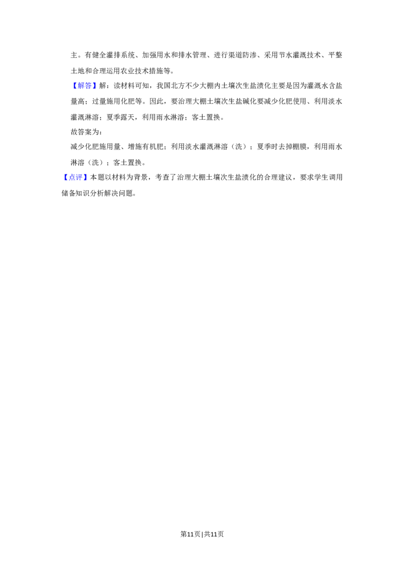 2019年高考地理试卷（新课标Ⅲ）（解析卷）_地理历年高考真题_新&middot;Word版2008-2025&middot;高考地理真题_地理（按年份分类）2008-2025_2019&middot;地理高考真题