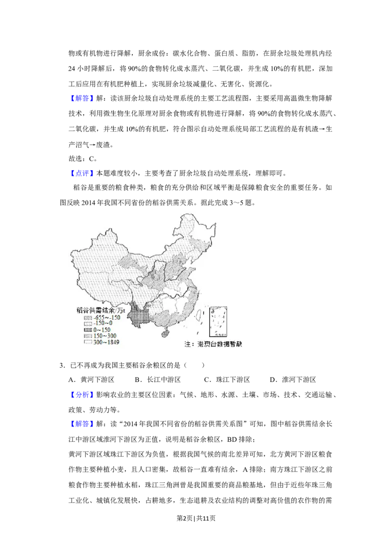 2019年高考地理试卷（新课标Ⅲ）（解析卷）_地理历年高考真题_新&middot;Word版2008-2025&middot;高考地理真题_地理（按年份分类）2008-2025_2019&middot;地理高考真题