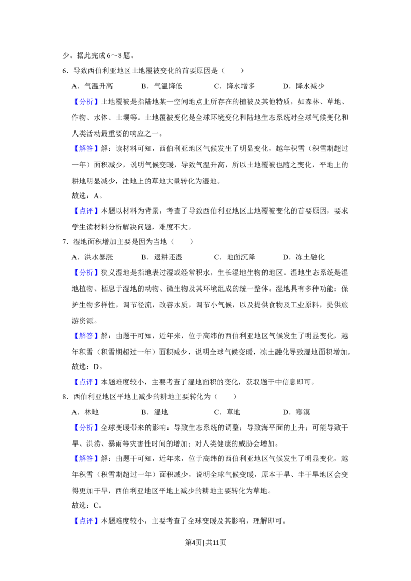 2019年高考地理试卷（新课标Ⅲ）（解析卷）_地理历年高考真题_新&middot;Word版2008-2025&middot;高考地理真题_地理（按年份分类）2008-2025_2019&middot;地理高考真题
