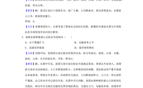 2019年高考地理试卷（新课标Ⅲ）（解析卷）_地理历年高考真题_新&middot;Word版2008-2025&middot;高考地理真题_地理（按年份分类）2008-2025_2019&middot;地理高考真题