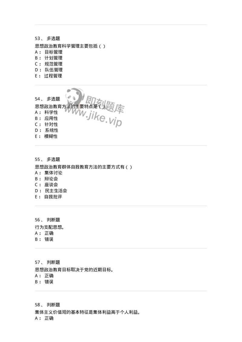 160604-马克思主义思想政治教育理论基础-173883_军队文职(1)_01.军队文职真题-专业课_（全）版本一（历年真题+章节练习+模拟题）_政治学(军队文职)_章节练习_纯题目