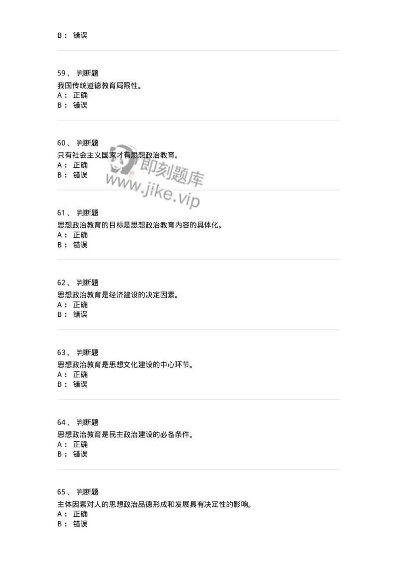 160604-马克思主义思想政治教育理论基础-173883_军队文职(1)_01.军队文职真题-专业课_（全）版本一（历年真题+章节练习+模拟题）_政治学(军队文职)_章节练习_纯题目