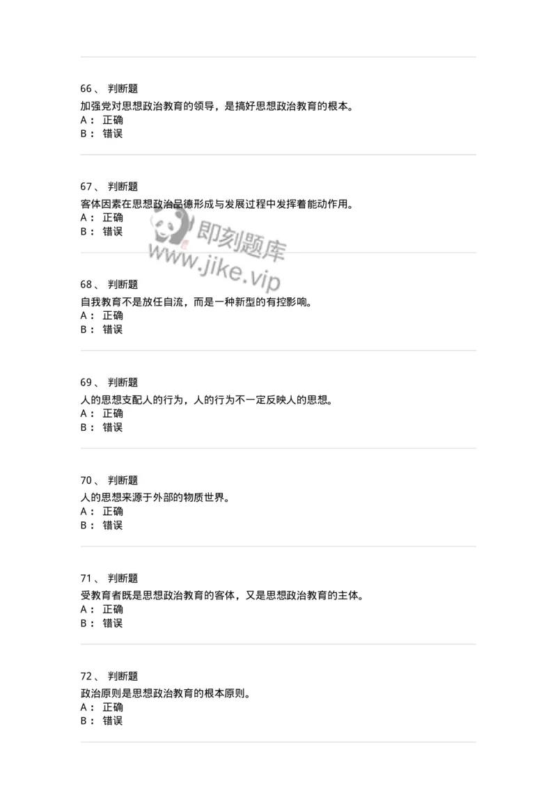 160604-马克思主义思想政治教育理论基础-173883_军队文职(1)_01.军队文职真题-专业课_（全）版本一（历年真题+章节练习+模拟题）_政治学(军队文职)_章节练习_纯题目