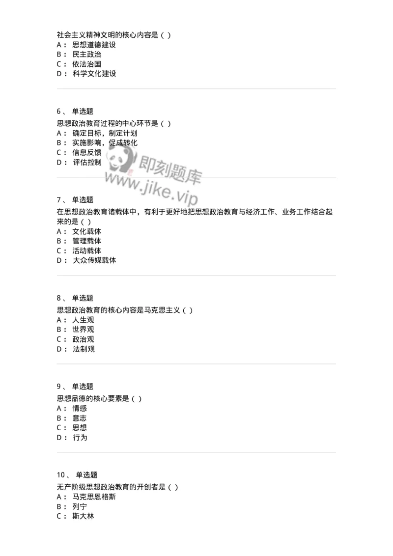 160604-马克思主义思想政治教育理论基础-173883_军队文职(1)_01.军队文职真题-专业课_（全）版本一（历年真题+章节练习+模拟题）_政治学(军队文职)_章节练习_纯题目