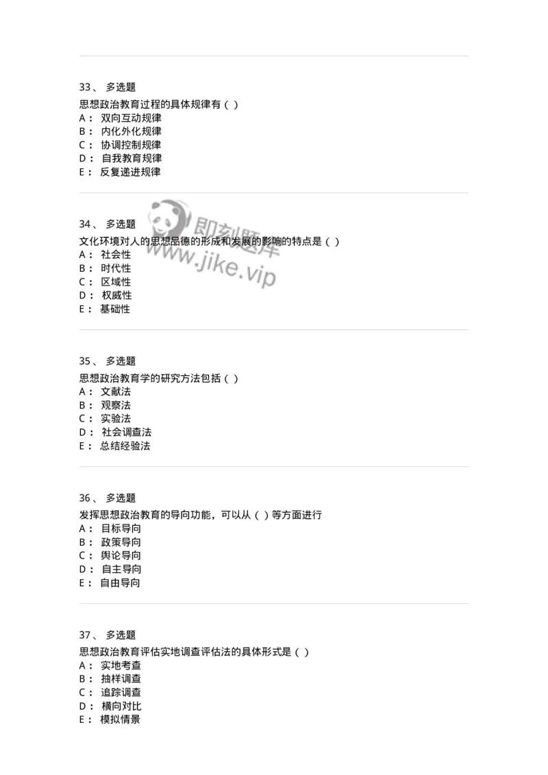 160604-马克思主义思想政治教育理论基础-173883_军队文职(1)_01.军队文职真题-专业课_（全）版本一（历年真题+章节练习+模拟题）_政治学(军队文职)_章节练习_纯题目