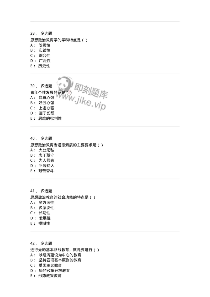 160604-马克思主义思想政治教育理论基础-173883_军队文职(1)_01.军队文职真题-专业课_（全）版本一（历年真题+章节练习+模拟题）_政治学(军队文职)_章节练习_纯题目