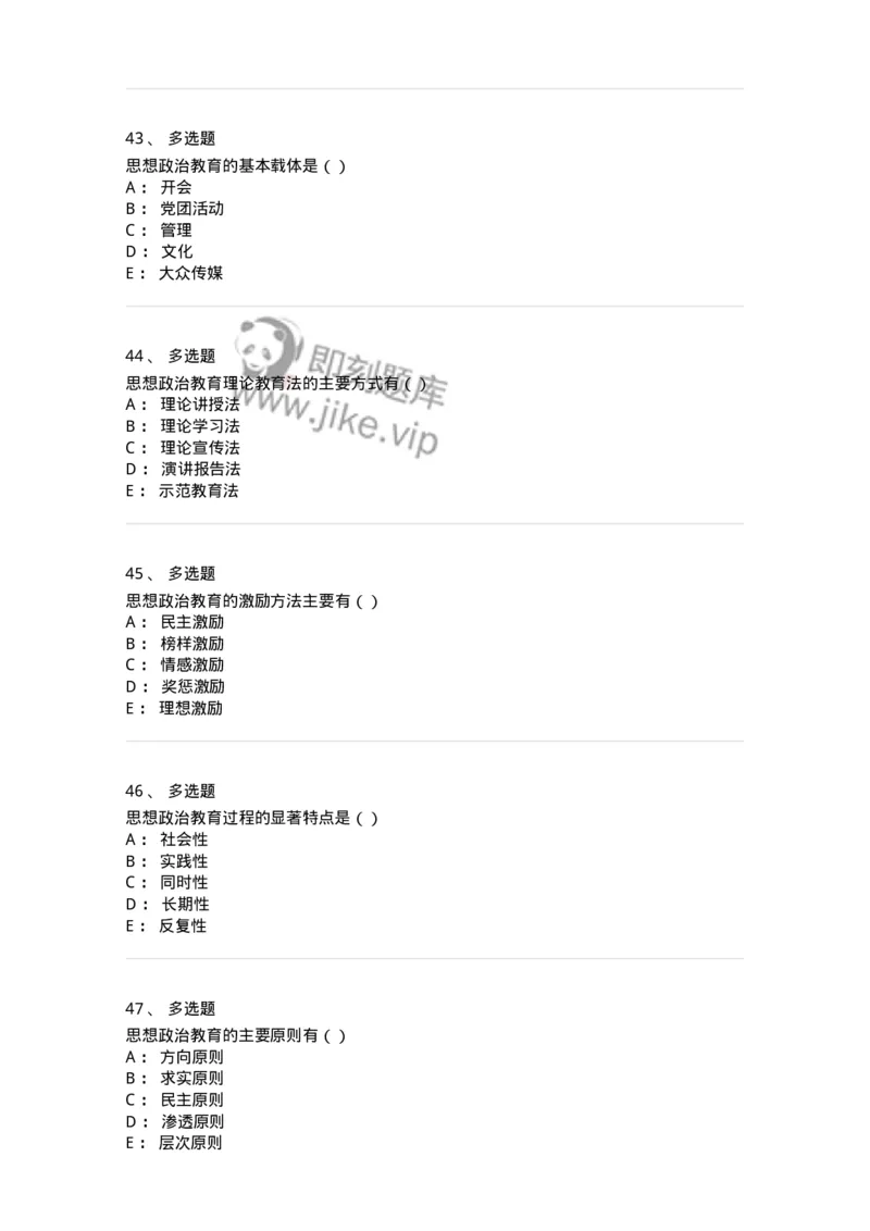 160604-马克思主义思想政治教育理论基础-173883_军队文职(1)_01.军队文职真题-专业课_（全）版本一（历年真题+章节练习+模拟题）_政治学(军队文职)_章节练习_纯题目