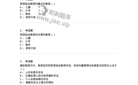 160604-马克思主义思想政治教育理论基础-173883_军队文职(1)_01.军队文职真题-专业课_（全）版本一（历年真题+章节练习+模拟题）_政治学(军队文职)_章节练习_纯题目